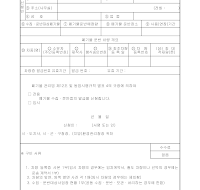 폐기물수집.운반증발급신청서